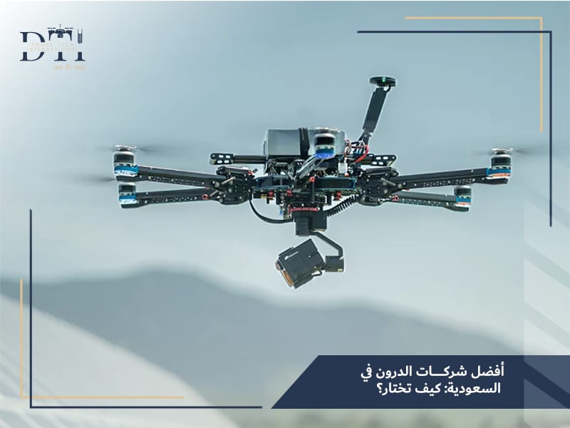 أفضل شركات الدرون في السعودية: دليلك لاختيار مزود الحلول الجوية الذكية