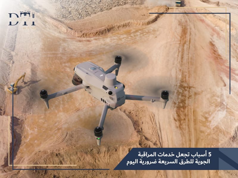 خدمات المراقبة الجوية للطرق السريعة: مستقبل إدارة المرور والسلامة في السعودية