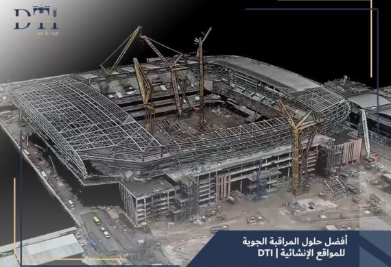 حلول المراقبة الجوية للمواقع الإنشائية: كيف تغيّر الدرون طريقة إدارة المشاريع في السعودية