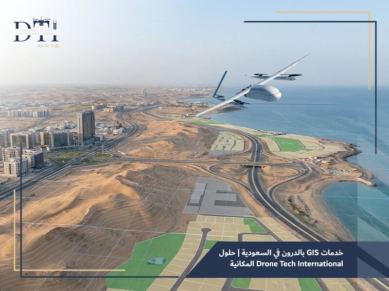 خدمات GIS بالدرون في السعودية | حلول Drone Tech International المكانية