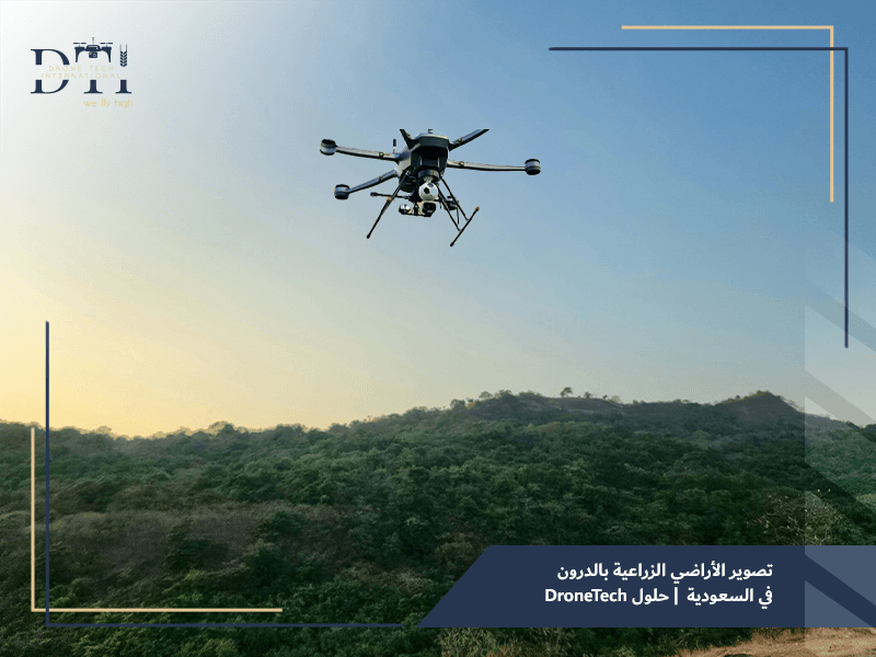 تصوير الأراضي الزراعية بالدرون في السعودية