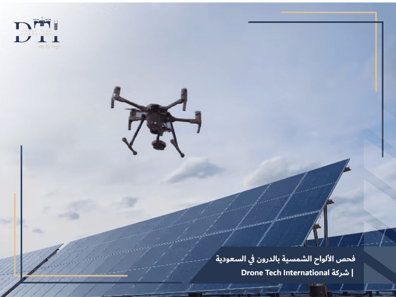 فحص الألواح الشمسية بالدرون في السعودية