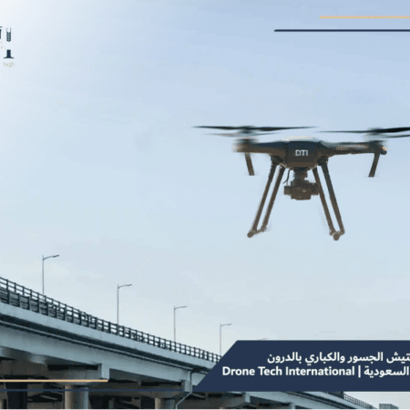 تفتيش الجسور والكباري بالدرون في السعودية